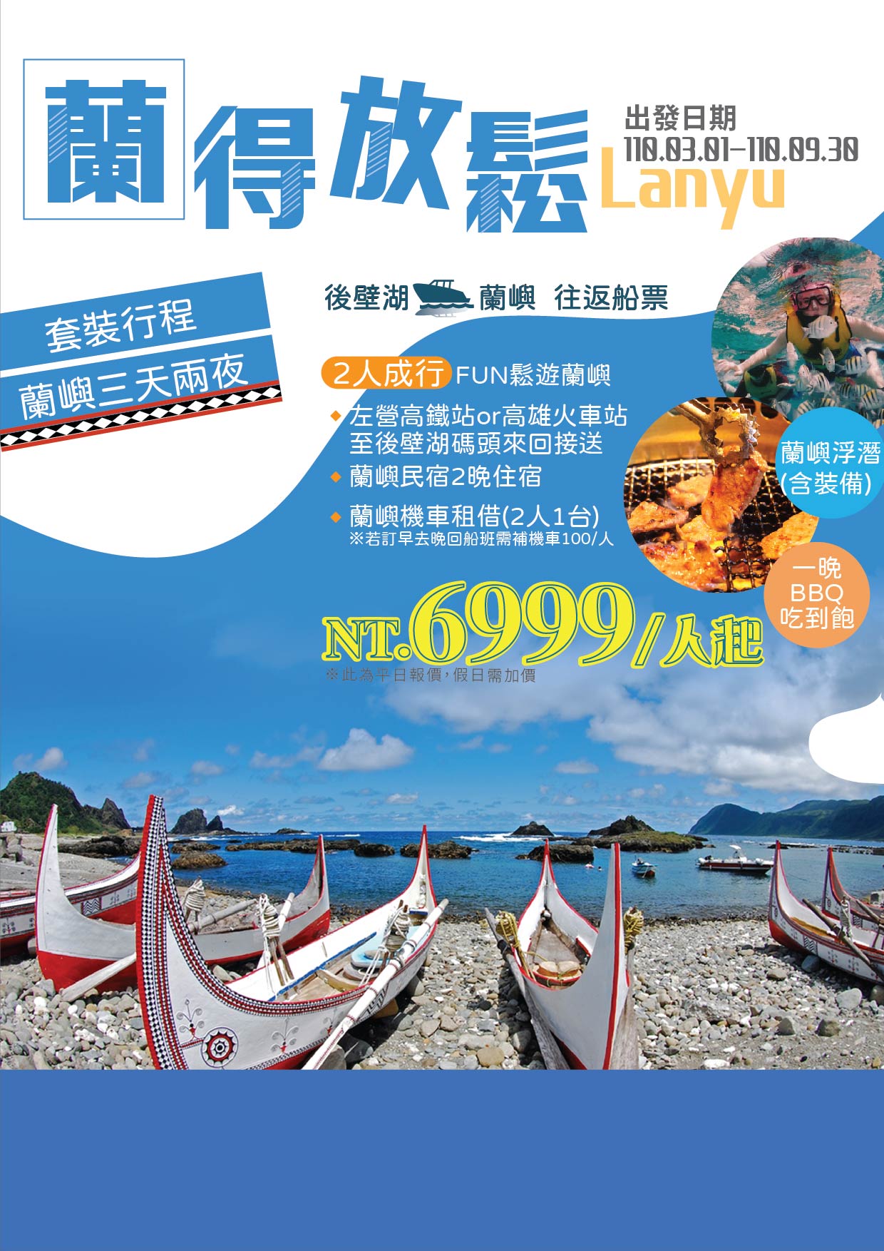 蘭嶼綠島 所有行程 育昇國際旅行社